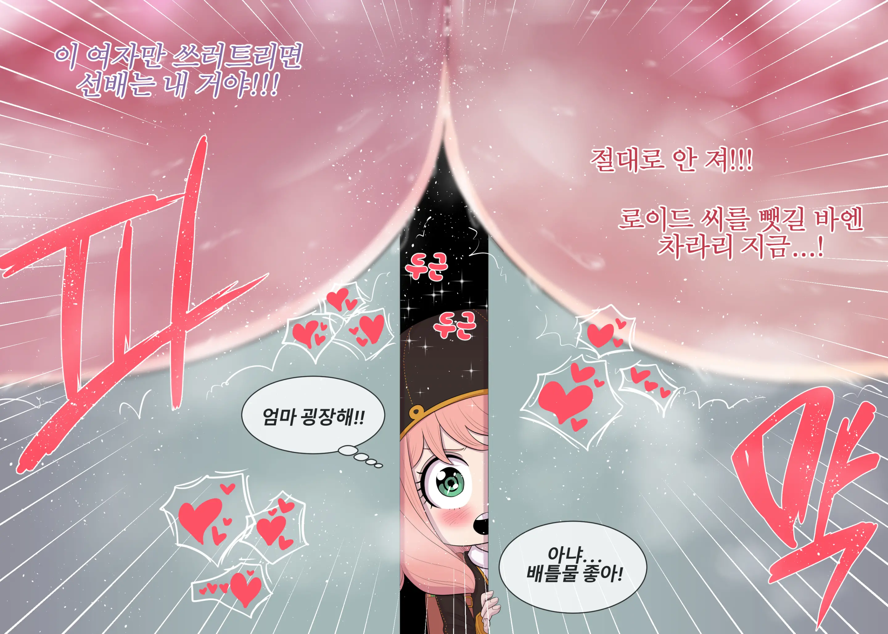 스파이 패밀리 캣파이트